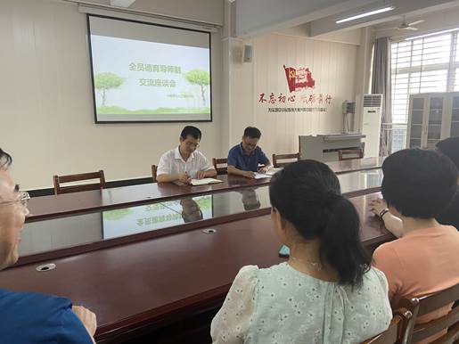 全员德育导师制交流座谈会